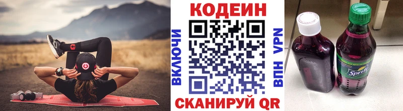 Codein напиток Lean (лин)  Назарово 